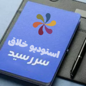 طراحی سر رسید