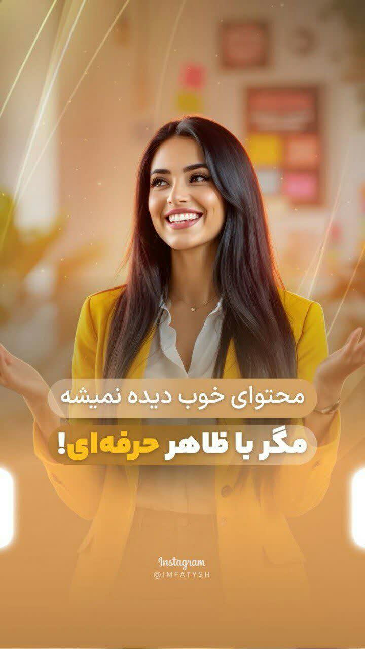نمونه کار تبلیغاتی پیج اینستاگرام آقای بهزاد کیارستمی - تصویر دوم