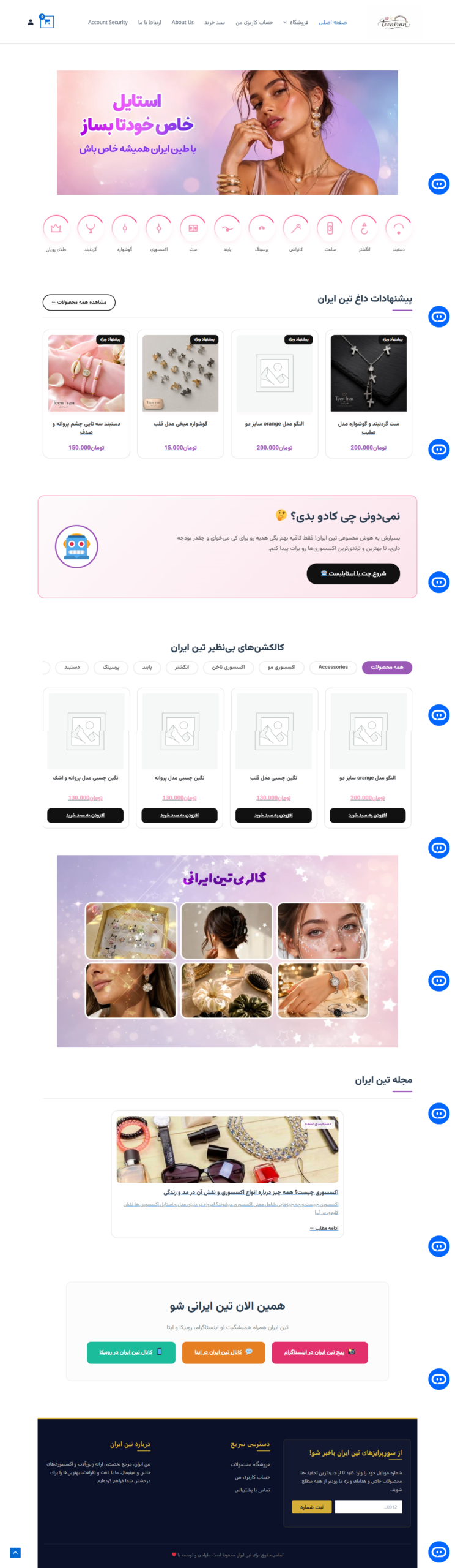 سایت تین ایران