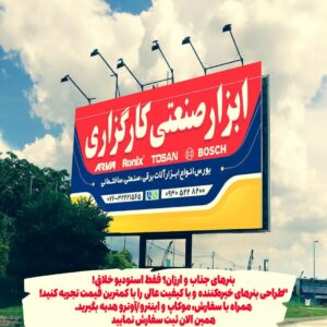 نمونه کار طراحی بنر ابزار صنعتی کارگزاری