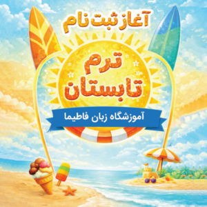 طراحی بنر برای آموزشگاه فاطیما