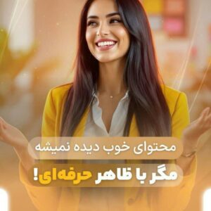 نمونه کار ساخت محتوا