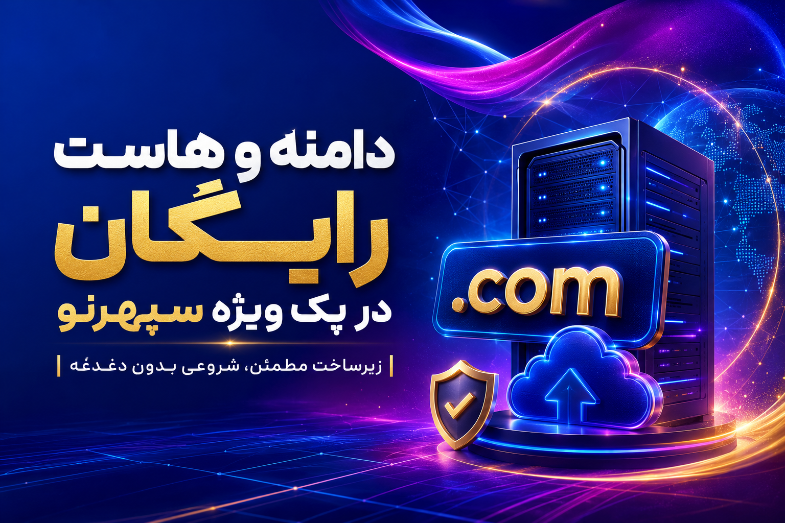 ثبت سفارش رایگان پک ویژه سپهرنو«فروش آنلاینتان را تا 70٪ در ۶۰ روز افزایش دهید» - تصویر 5