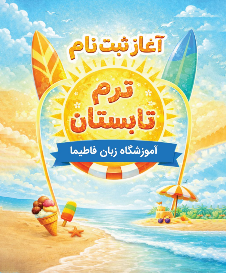 طراحی بنر برای آموزشگاه فاطیما